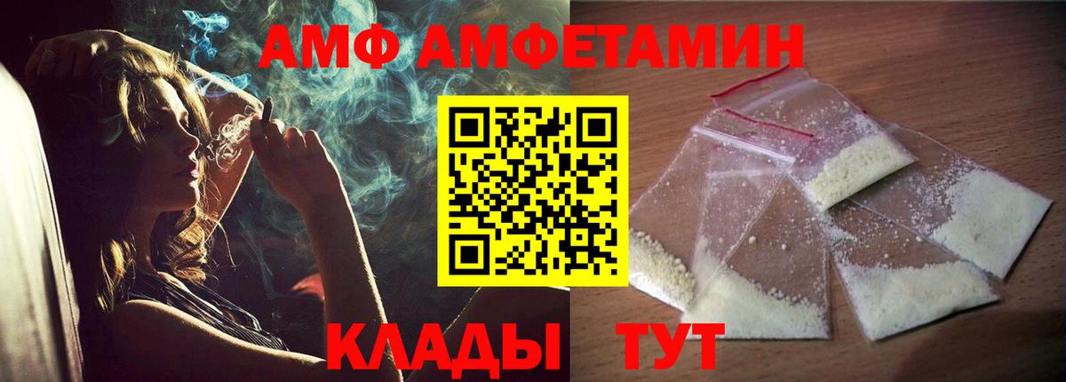 Амфетамин  АМФ Розовый  Вход с VPN  Елизово 