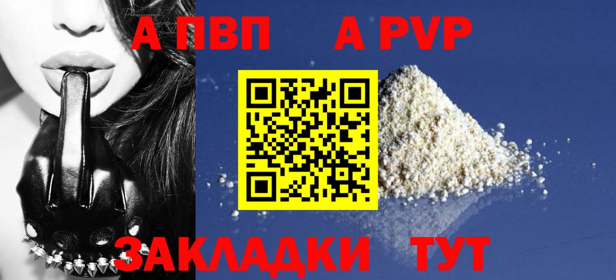 A PVP кристаллы Елизово