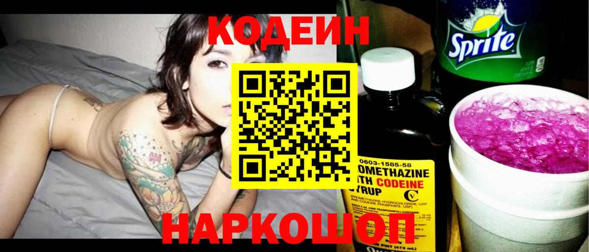 Кодеиновый сироп Lean Purple Drank  Codein Purple Drank  Елизово  Вход с VPN 