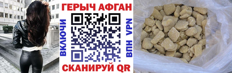 Героин афганец Елизово