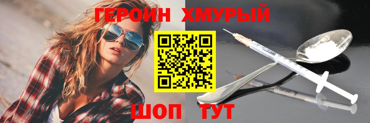 Героин Heroin  Вход с VPN  Елизово 
