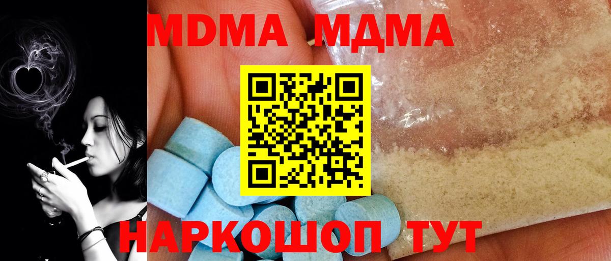 Елизово  MDMA  Вход с VPN  МДМА Molly 