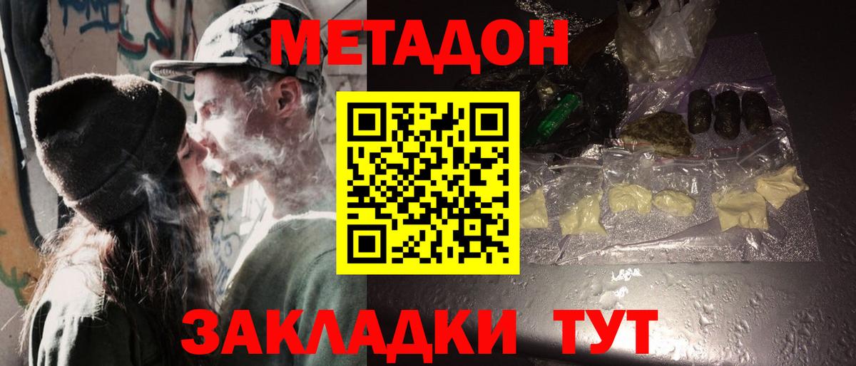 Елизово  МЕТАДОН кристалл  Вход с VPN  МЕТАДОН methadone 